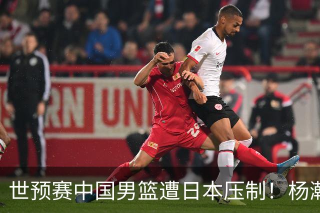 世预赛中国男篮遭日本压制！杨瀚森低迷，2人0分，郭士强焦急万分