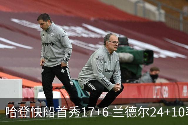 哈登快船首秀17+6 兰德尔24+10率纽约主场首胜